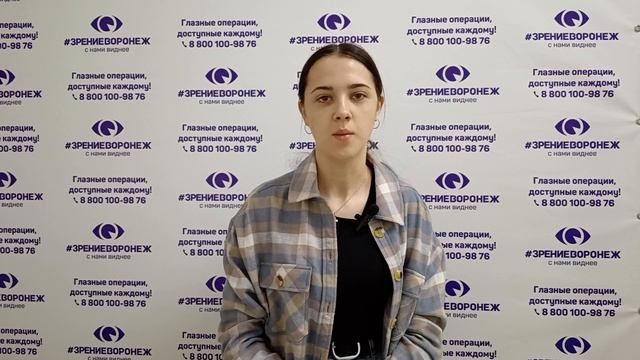 Отзыв о лазерной коррекции зрения в клинике "Зрение Воронеж", 88001009876