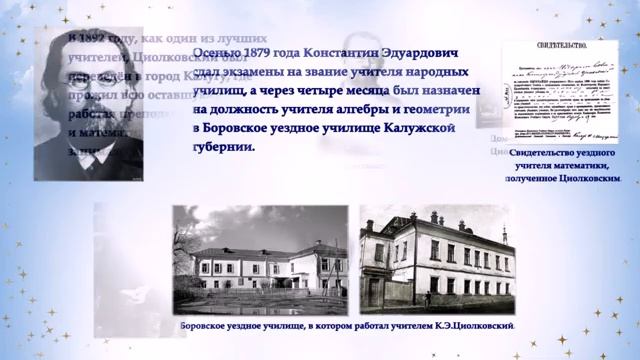 К Э Циолковский жизнь во благо человечества