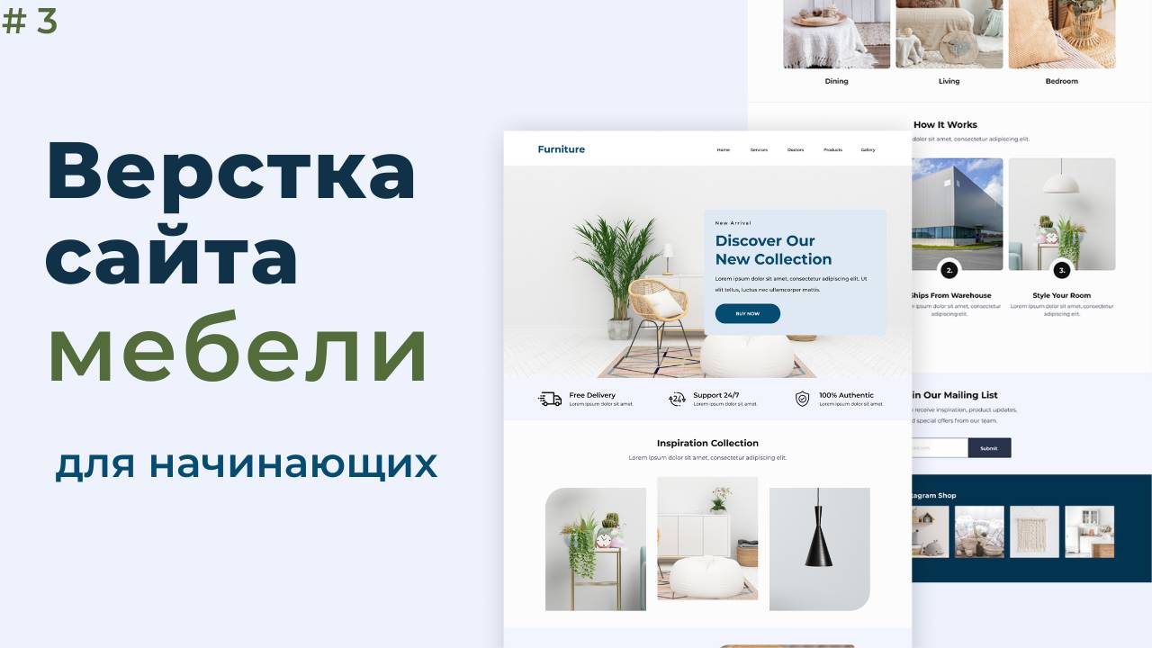 Адаптивная верстка сайта магазина мебели для новичков | Часть 3