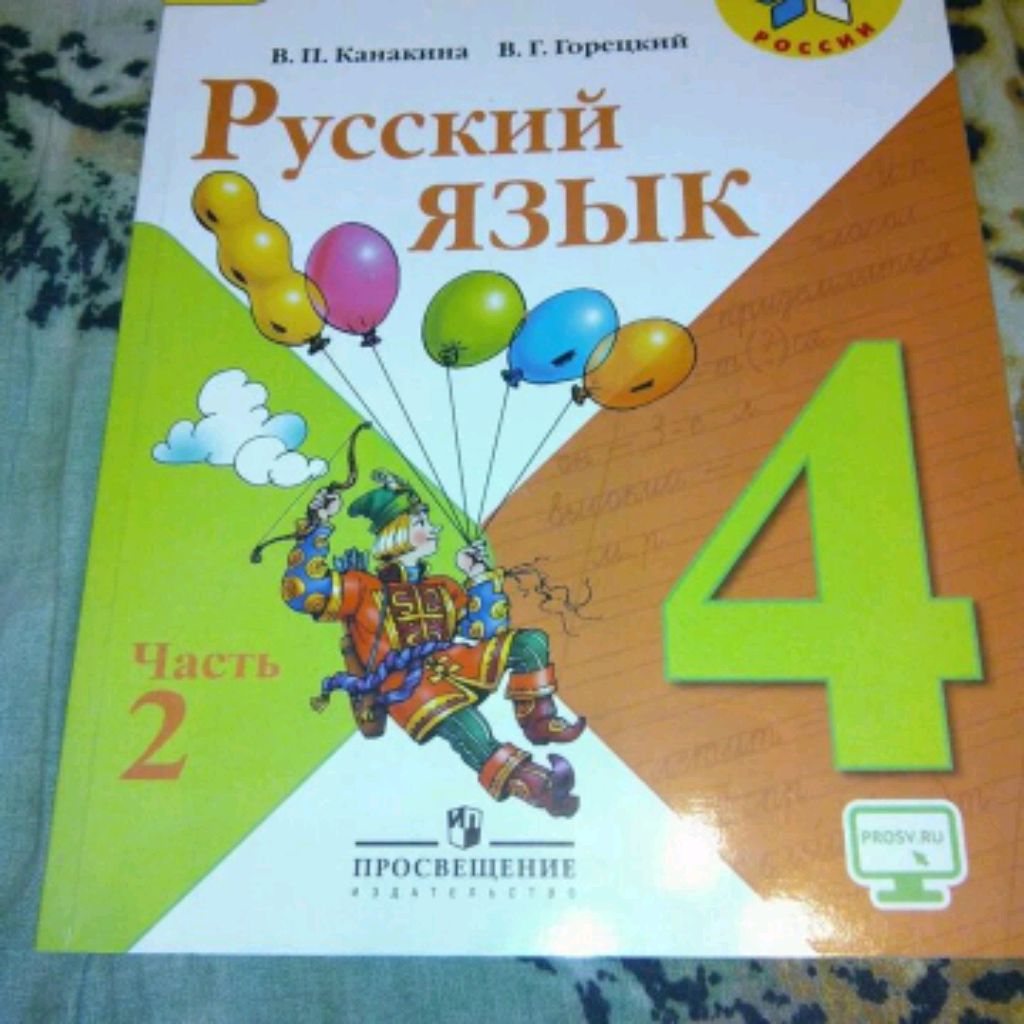 делаю домашнюю работу по русскому языку