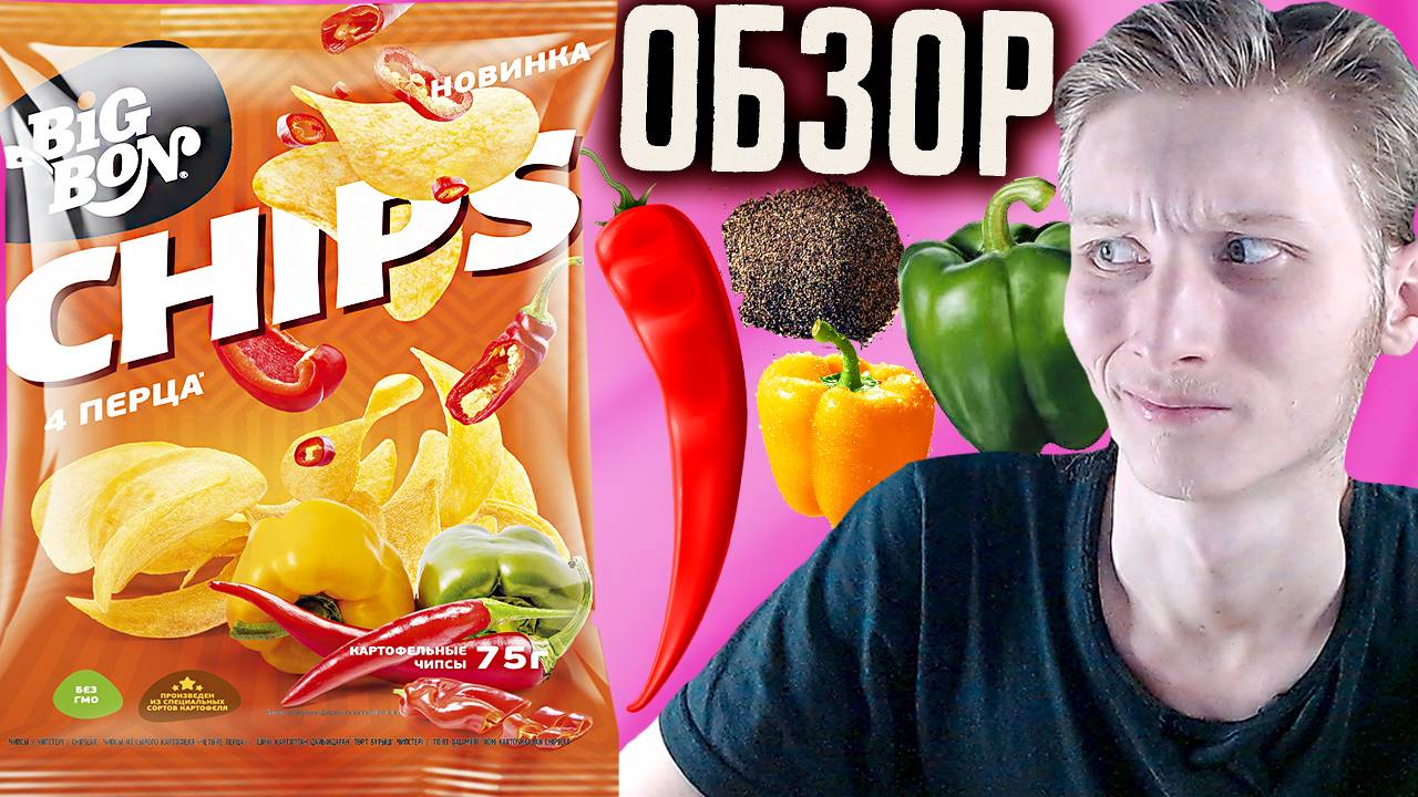 БЕЗ ВКУСА!НОВЫЕ КАРТОФЕЛЬНЫЕ ЧИПСЫ 4 ПЕРЦА BIG BON \ БИГБОН СНЕКИ \ НОВИНКА ОСТРАЯ \ ОБЗОР КОРЕЙЦЕВ