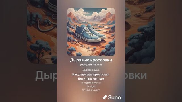 Дырявые кроссовки