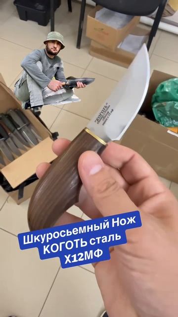 Шкуросьемный Нож КОГОТЬ