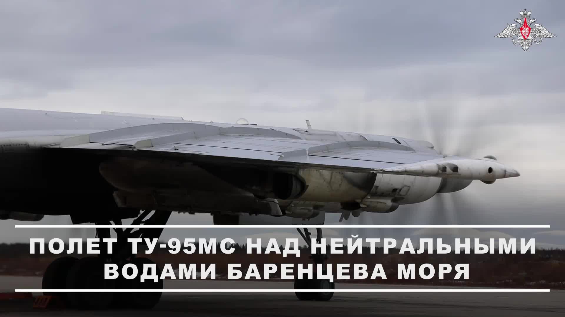 ✈️ Два стратегических ракетоносца Ту-95мс дальней авиации ВКС России выполнили плановый полет над...