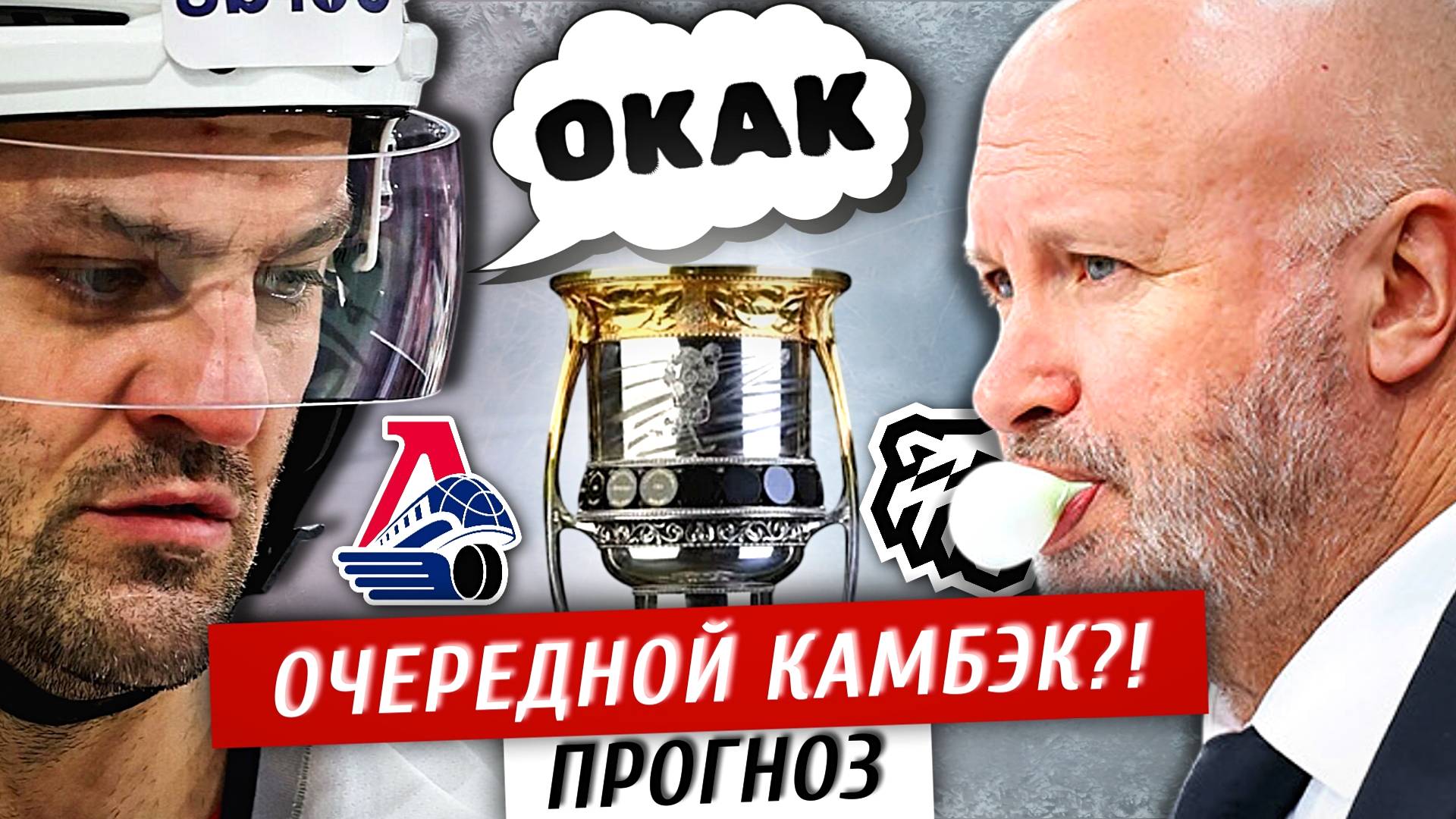 ТРАКТОР СНОВА КАМБЭКАЕТ?! КХЛ ФИНАЛ. Локомотив - Трактор. Прогноз от ИИ 21.05. Обзор матча 19.05.