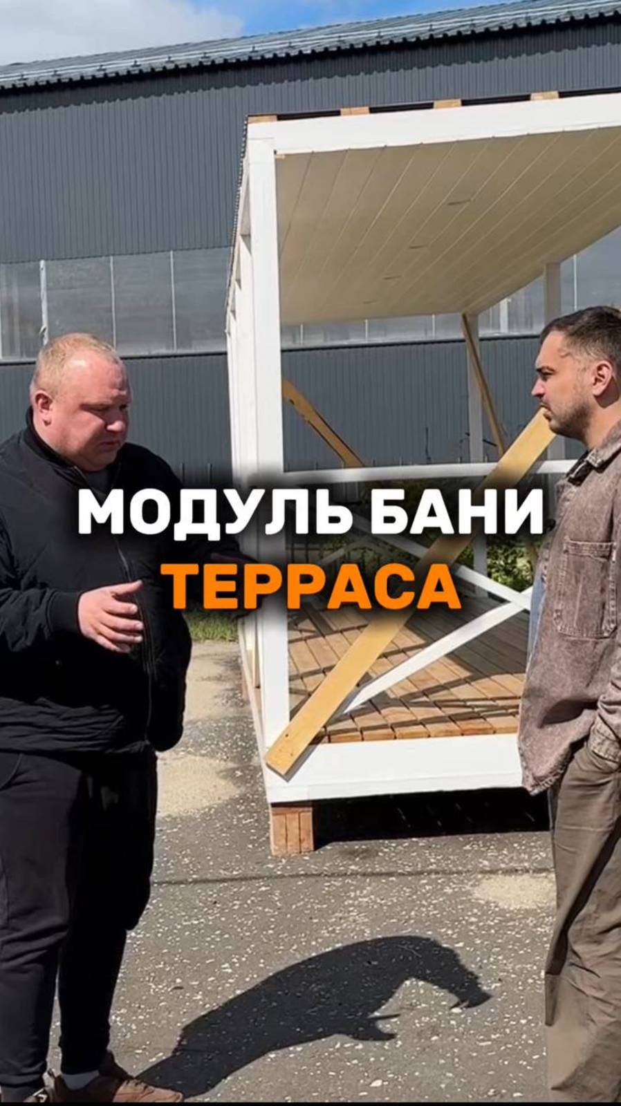 Баня с террасой | Полное видео на канале