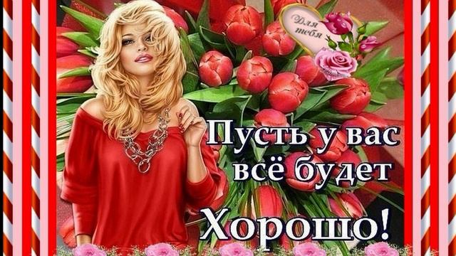 Сборная Союза  Все Будет Хорошо   Автор слов и музыки – Журин Евгений Николаевич