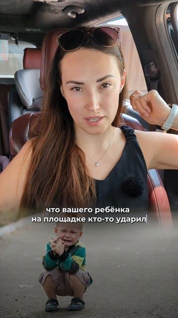 РЕБЕНКА УДАРИЛИ НА ПЛОЩАДКЕ