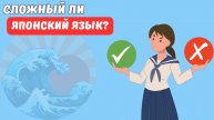 ВСЯ ПРАВДА о Японском языке! Сложный ли японский язык? Узнаем в сравнении💫