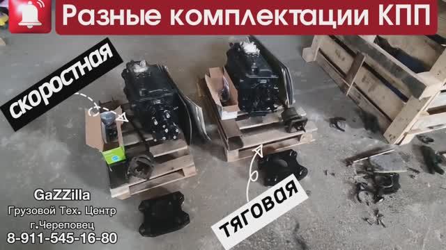 Разные комплектации кпп: скоростная и тяговая