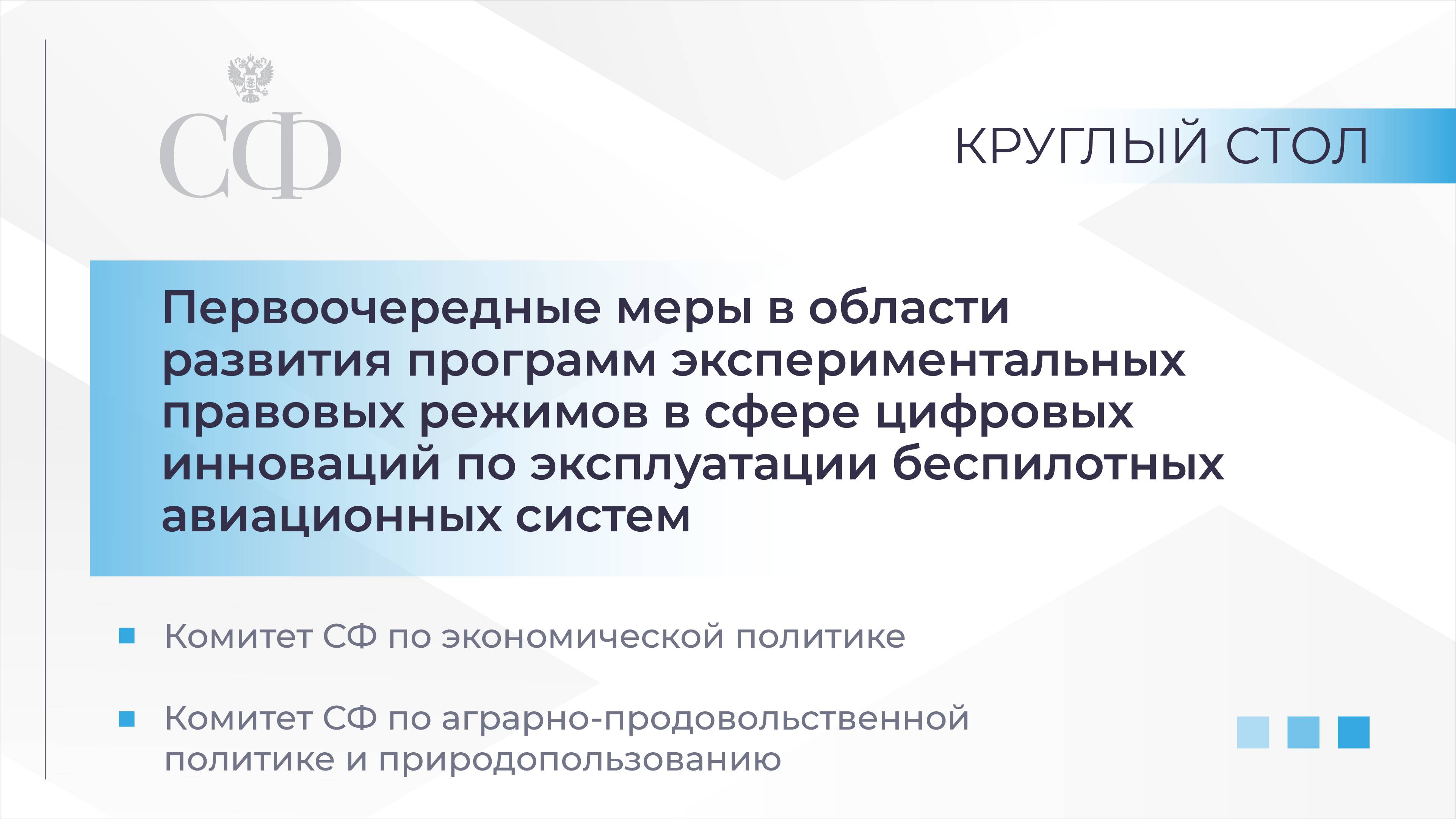 Меры в области развития программ экспериментальных режимов в сфере цифровых инноваций