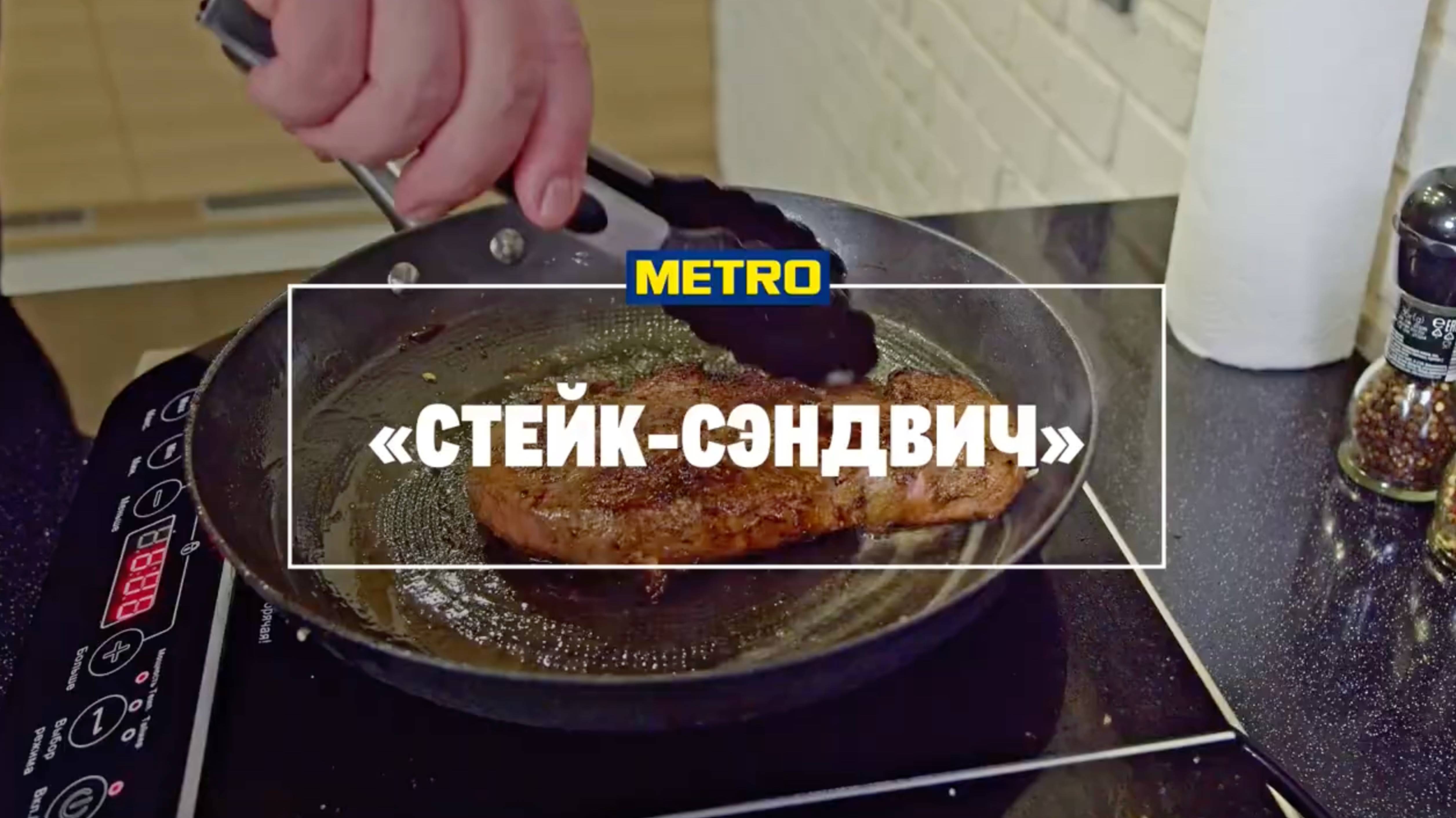 Стейк-сендвич от Фархада Замалдинова