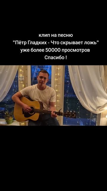 Что скрывает ложь
Стихи: Владимир Курочкин
Музыка, исп: Пётр Гладких