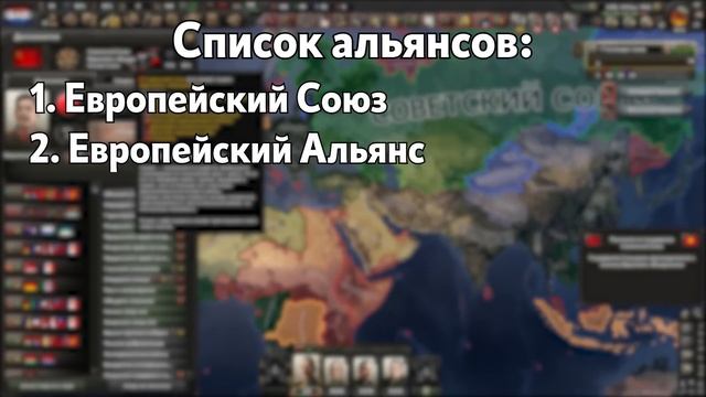 Я поменял идеологии всех стран на противоположные | HOI