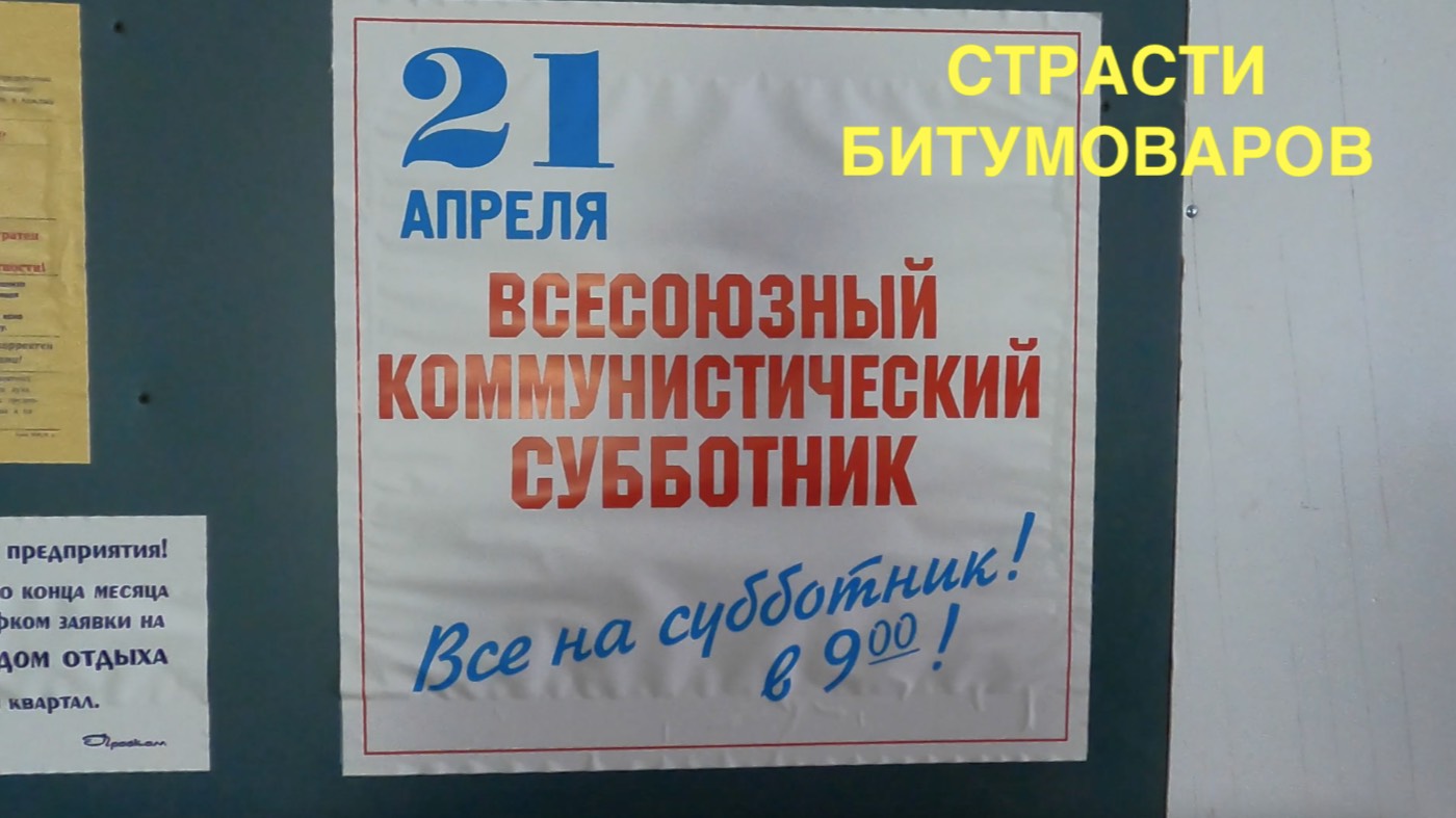 Страсти битумоваров