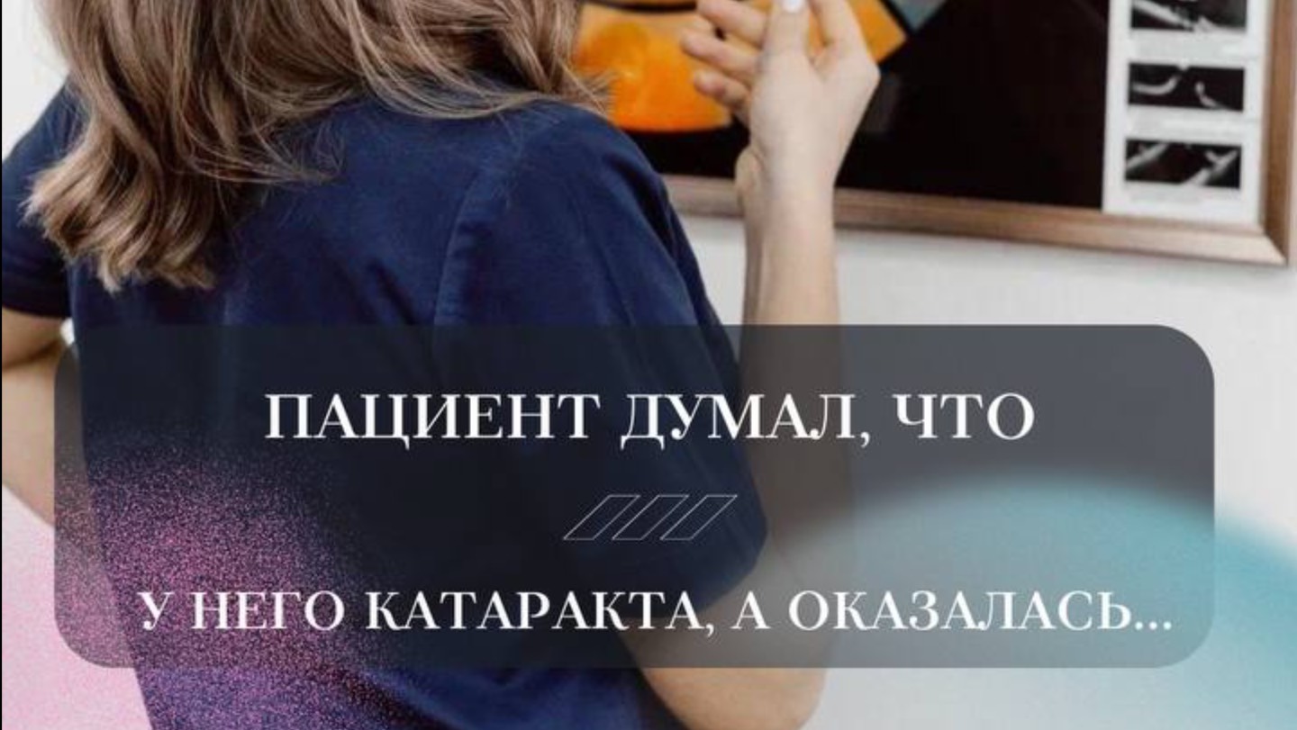 О клиническом случае  рассказывает врач-офтальмохирург, лазерный хирург Кашева Ирина Дмитриевна