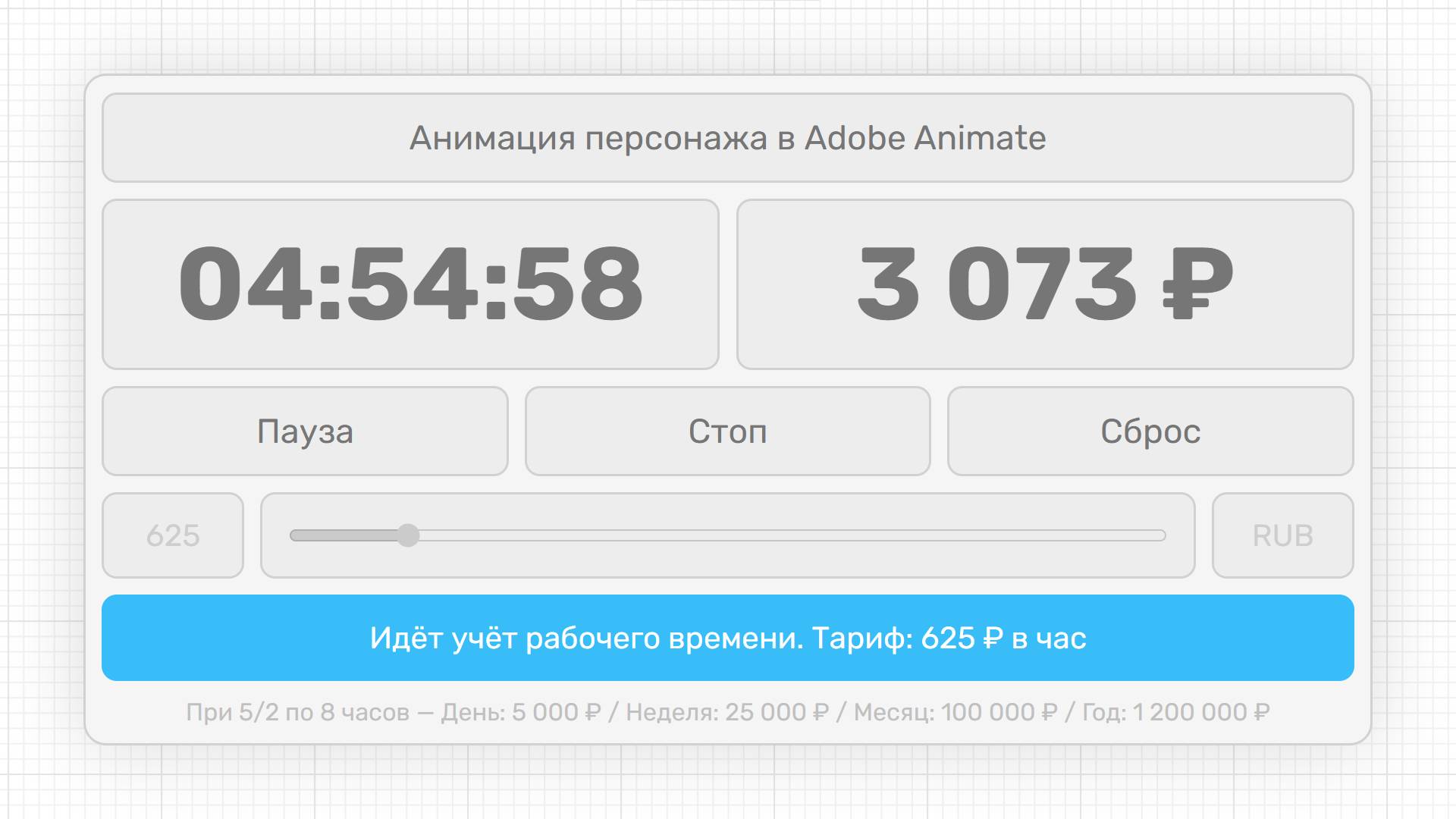 MoneyTimer: Учёт рабочего времени