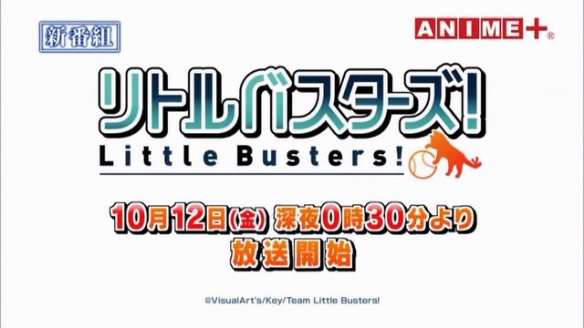 Маленькие охотники Little Busters! - Телеролик 1