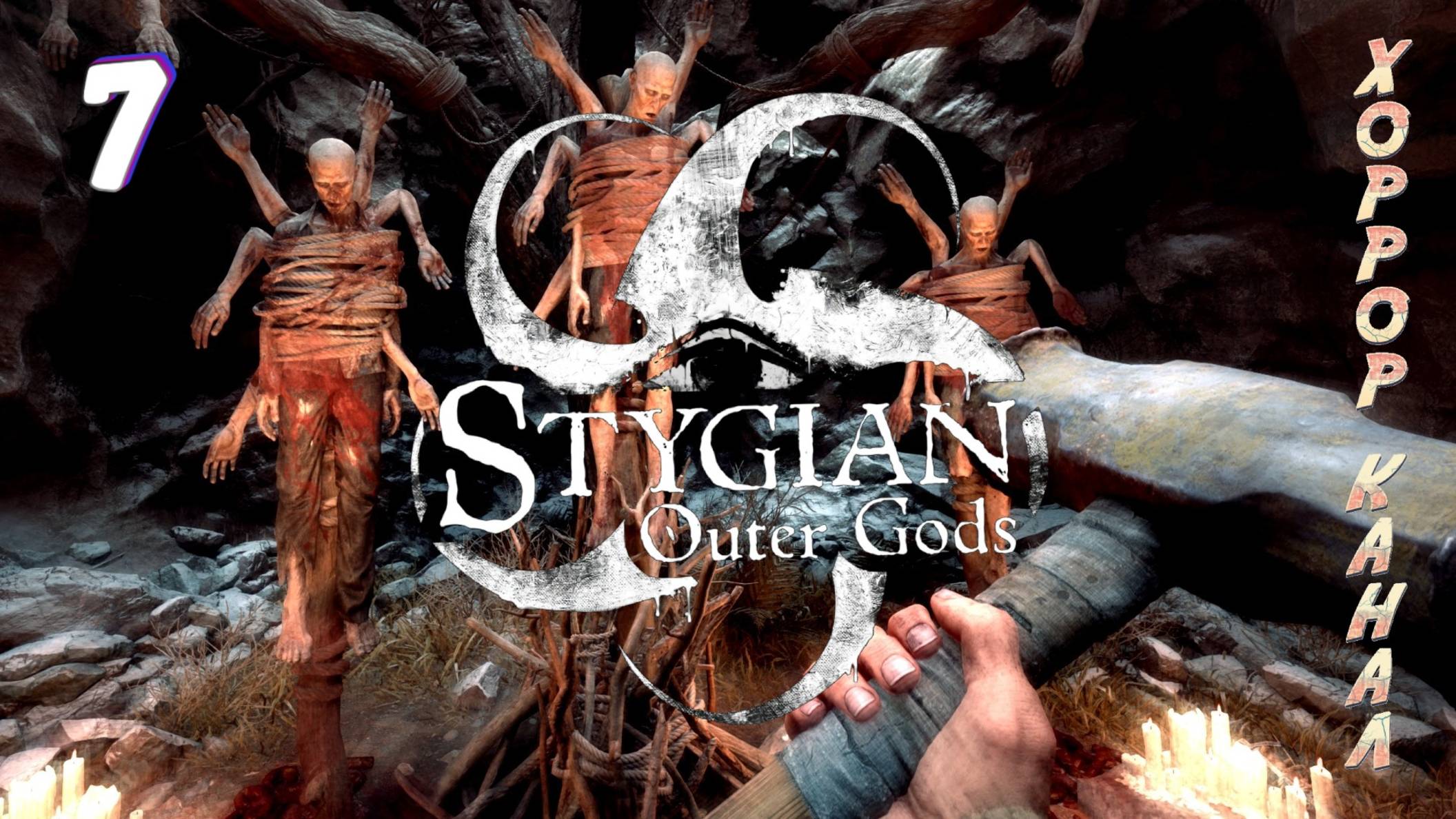 Окрестности церкви • Stygian - Outer Gods прохождение #7