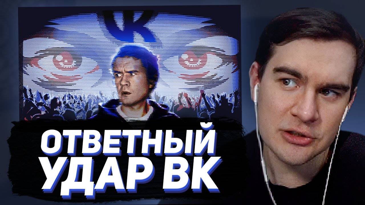 БРАТИШКИН СМОТРИТ: [Bad] - VK наносит ответный удар (Вбросы, ВК Гранты и Comedy Club)
