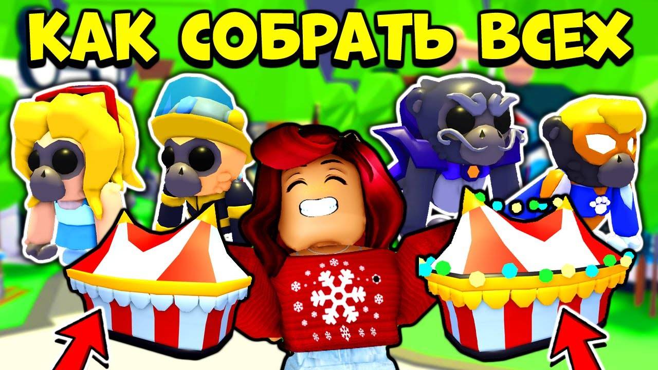 КАК НАЙТИ ВСЕХ ГИИБОНОВ В АДОПТ МИ? РОБЛОКС | РЕАКЦИЯ