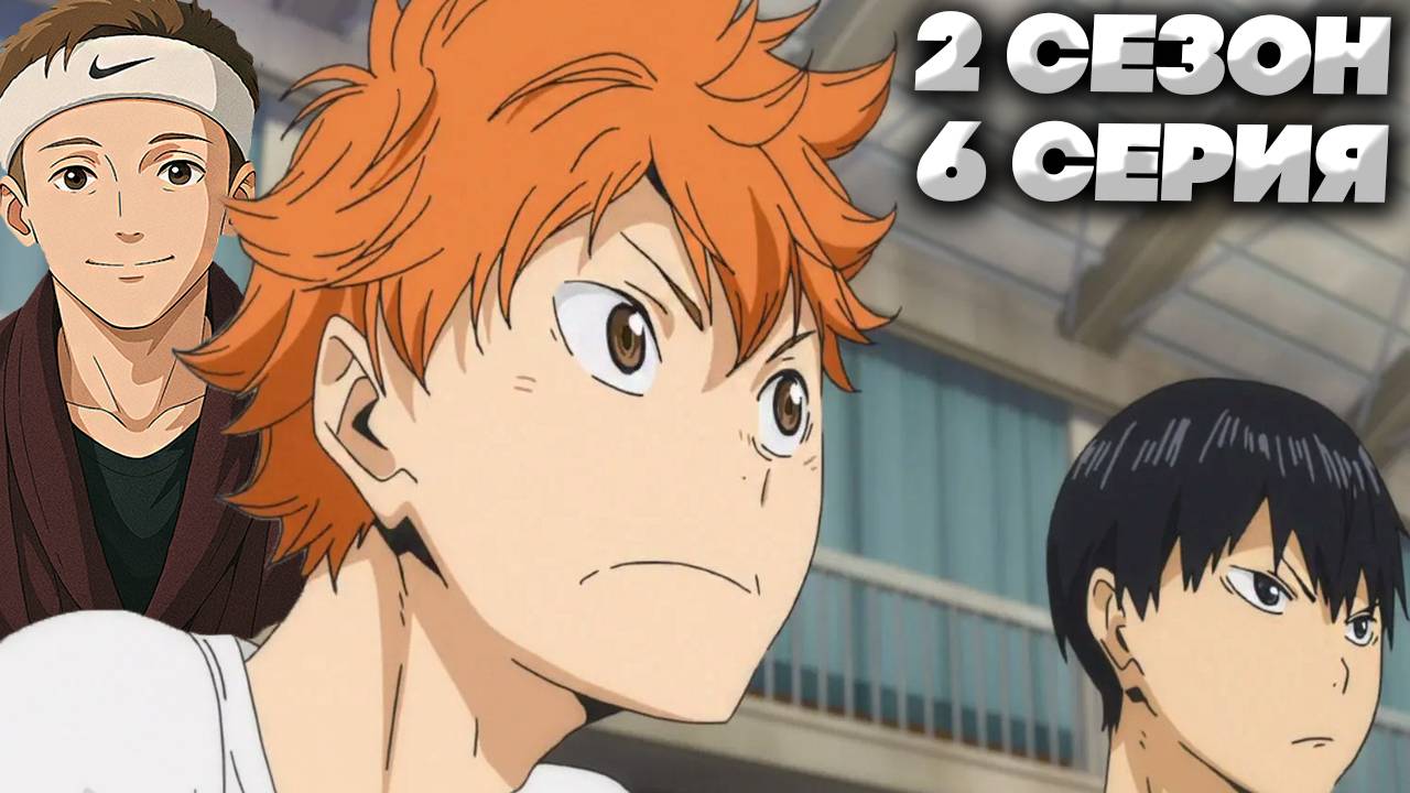 ВОЛЕЙБОЛ!! СЕЗОН 2 СЕРИЯ 6 \ СМОТРИМ ,КУШАЕМ ЯИЧНИЦУ С СОСИСКАМИ И КАЙФУЕМ