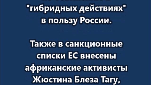 В черный список Евросоюза попали Алина Липп и Томас Рёпер