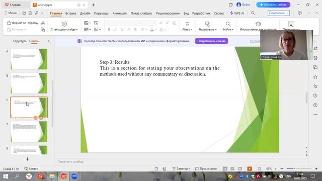 How to write a scientific article. Линева Е.А.