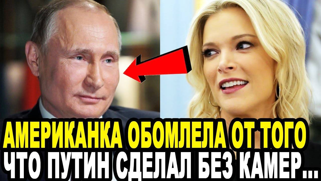 НАМ ВСЕМ ПУДРИЛИ МОЗГИ! Американка Шокировала Мировые СМИ Словами о России и Путине!
