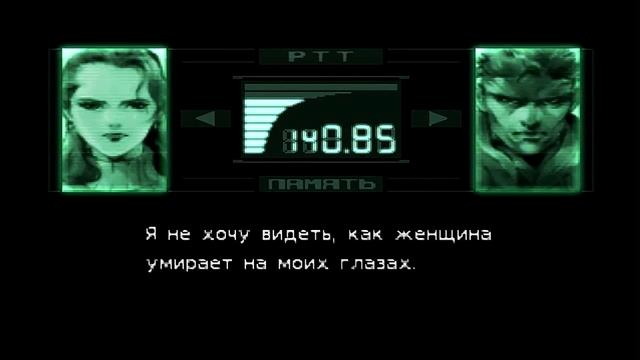 Metal Gear Solid Прохождение с комментариями Часть 10