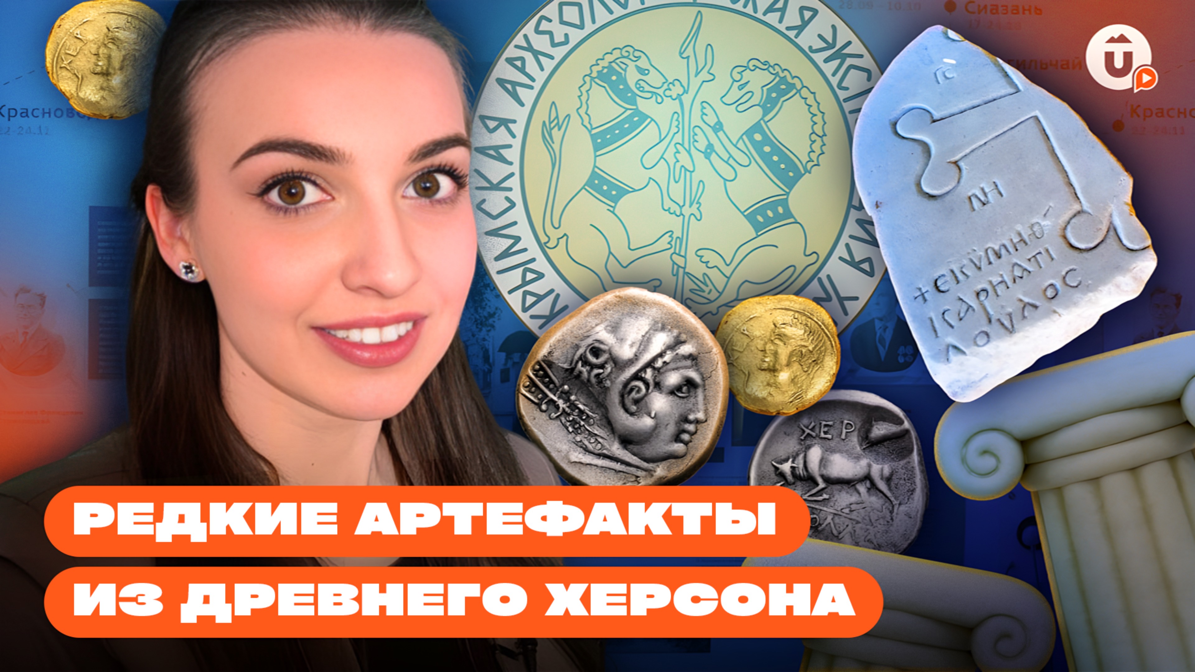 Восточный эшелон: находки археологов, архивные документы, фрагменты скульптур и надгробий