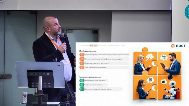 Феоктистов В.В. - Экосистема ПОСТ. Современные ИТ-Инструменты и Искусственный интеллект для ...