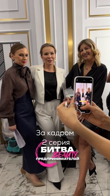 За кадровые моменты, шоу «Битва Бьюти Предпринимателей», 2 серия, 2 сезон