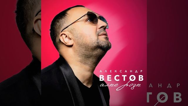 Алые розы (2024) (Версия)