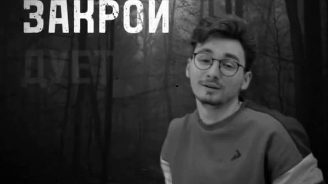 слыш окно закрой дует эээ