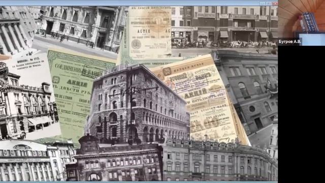 История банковского дела в России. Лекция-9