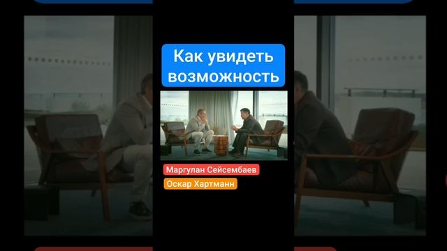 Как увидеть возможность.mp4