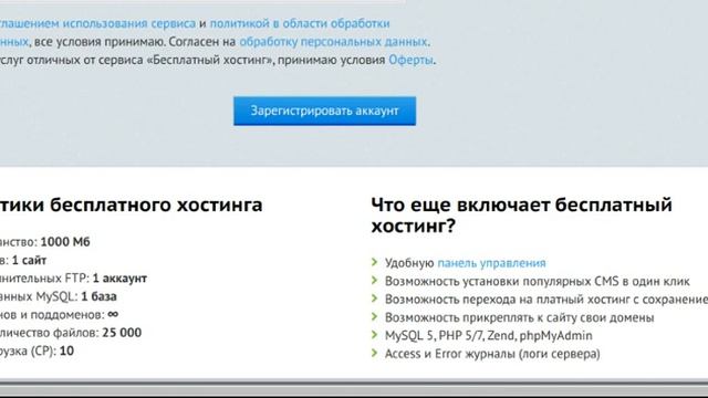Бесплатный тариф от хостинга Beget начинающим вебмастерам и бизнес стартапам