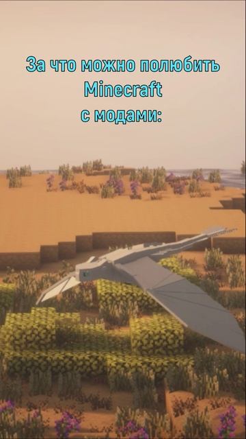 Красота Майнкрафта с модами