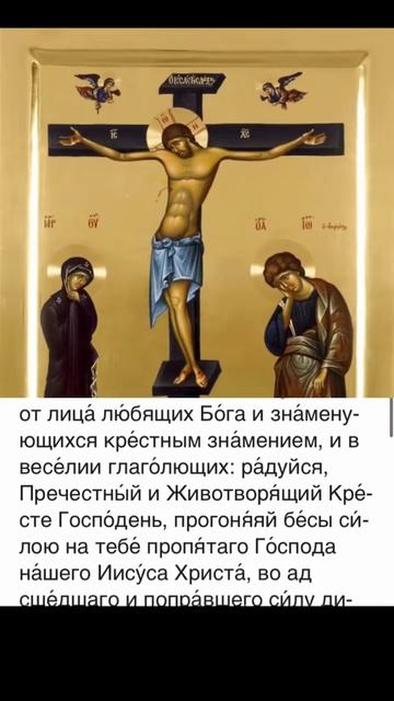 Да воскре́снет Бог, и расточа́тся врази́ Его́, и да бежа́т от лица́ Е...