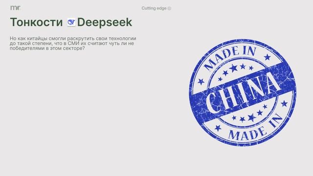 DEEPSEEK - УБИЙЦА OPENAI | Или неудавшийся киллер. Разбор by Derekk