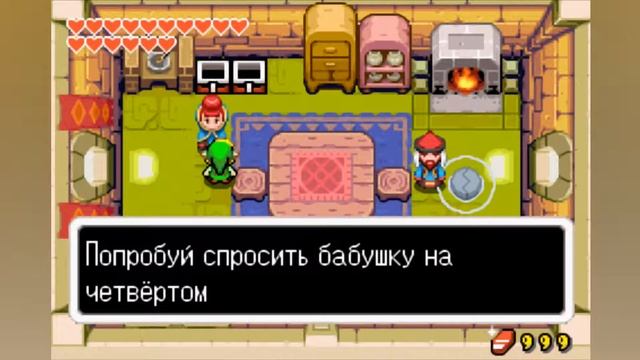 ГЁРГ И ГЁРГИНА - THE LEGEND OF ZELDA: THE MINISH CAP #27