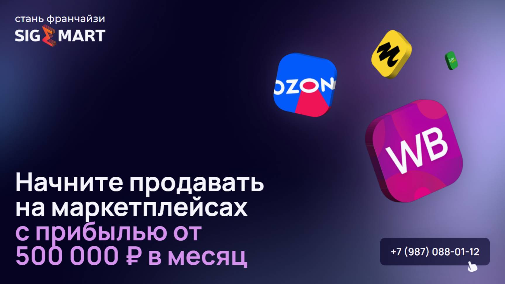 🚀 Как мы запускаем товары с прибылью 300% годовых: технология франшизы будущего