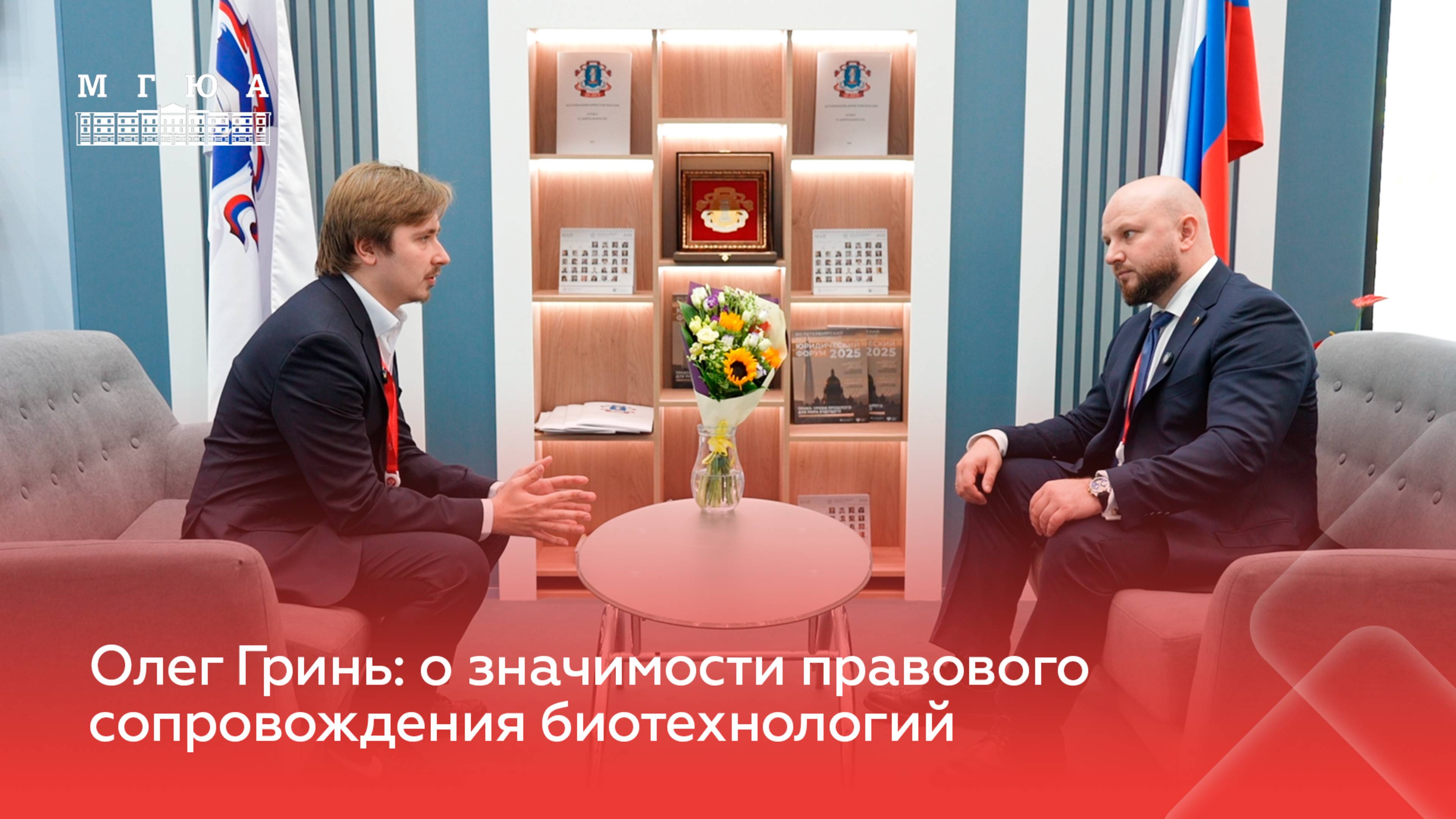 Олег Гринь: о значимости правового сопровождения биотехнологий