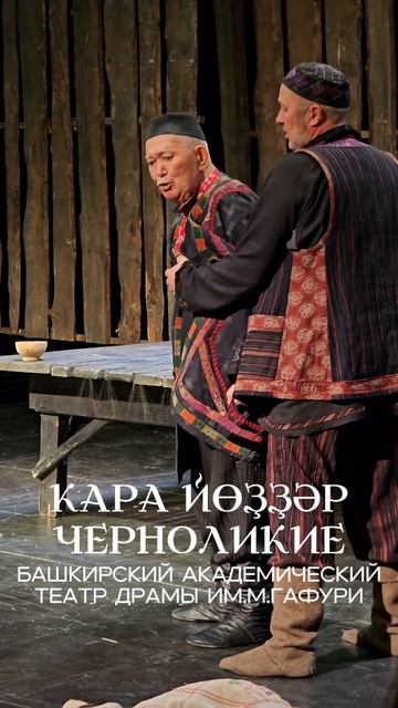Гастроли Башкирского театра драмы им.М.Гафури в Астане
