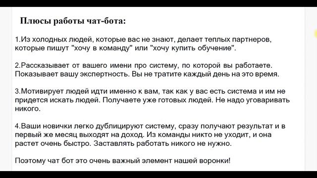 Автоворонка-МЛМ-Бизнес
3 урок "Готовый чат-бот и трафик"