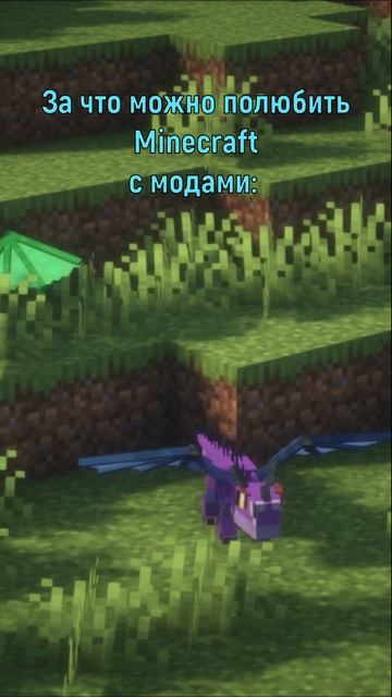 Красота Майнкрафта с модами