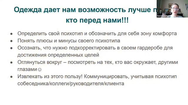 Гардеробные психотипы для достижения ваших целей