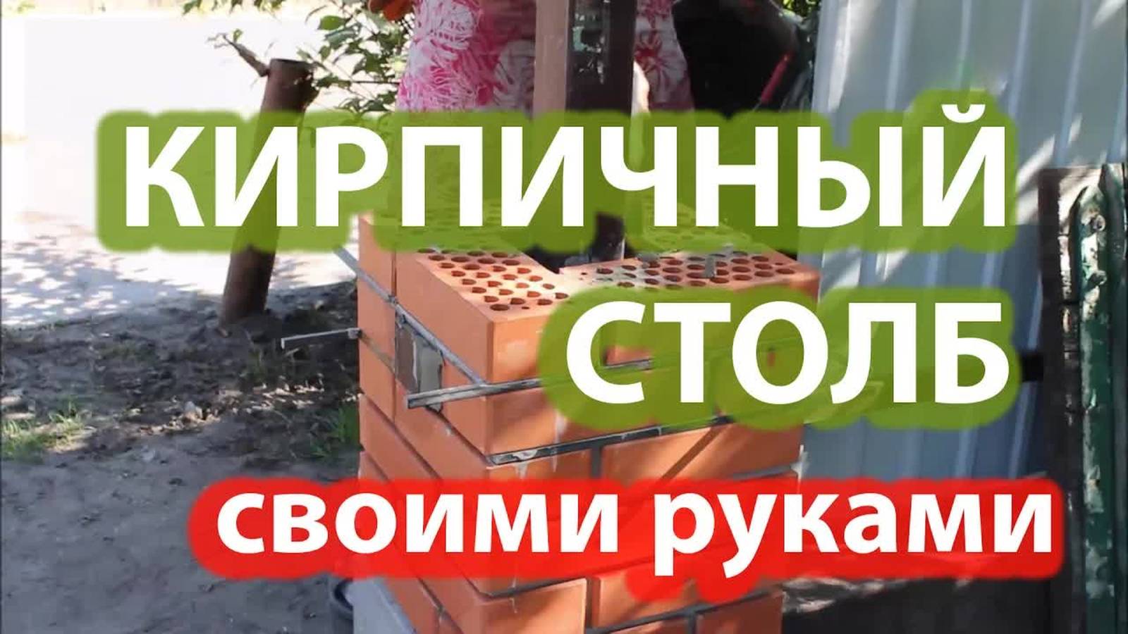 Кирпичные столбы своими руками — пошаговая инструкция по кладке облицовочного кирпича!