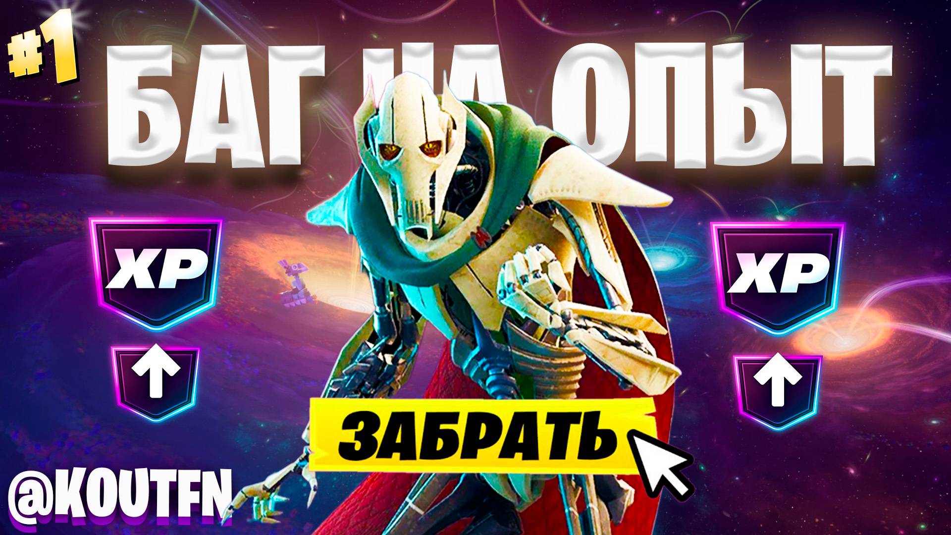 ЛУЧШИЙ БАГ НА ОПЫТ ФОРТНАЙТ! БЫСТРЫЙ ФАРМ ОПЫТА В ФОРТНАЙТ! #багнаопытфортнайт #фортнайт